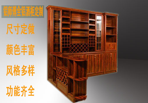 客廳餐廳吧臺(tái)全鋁合金酒柜設(shè)計(jì)